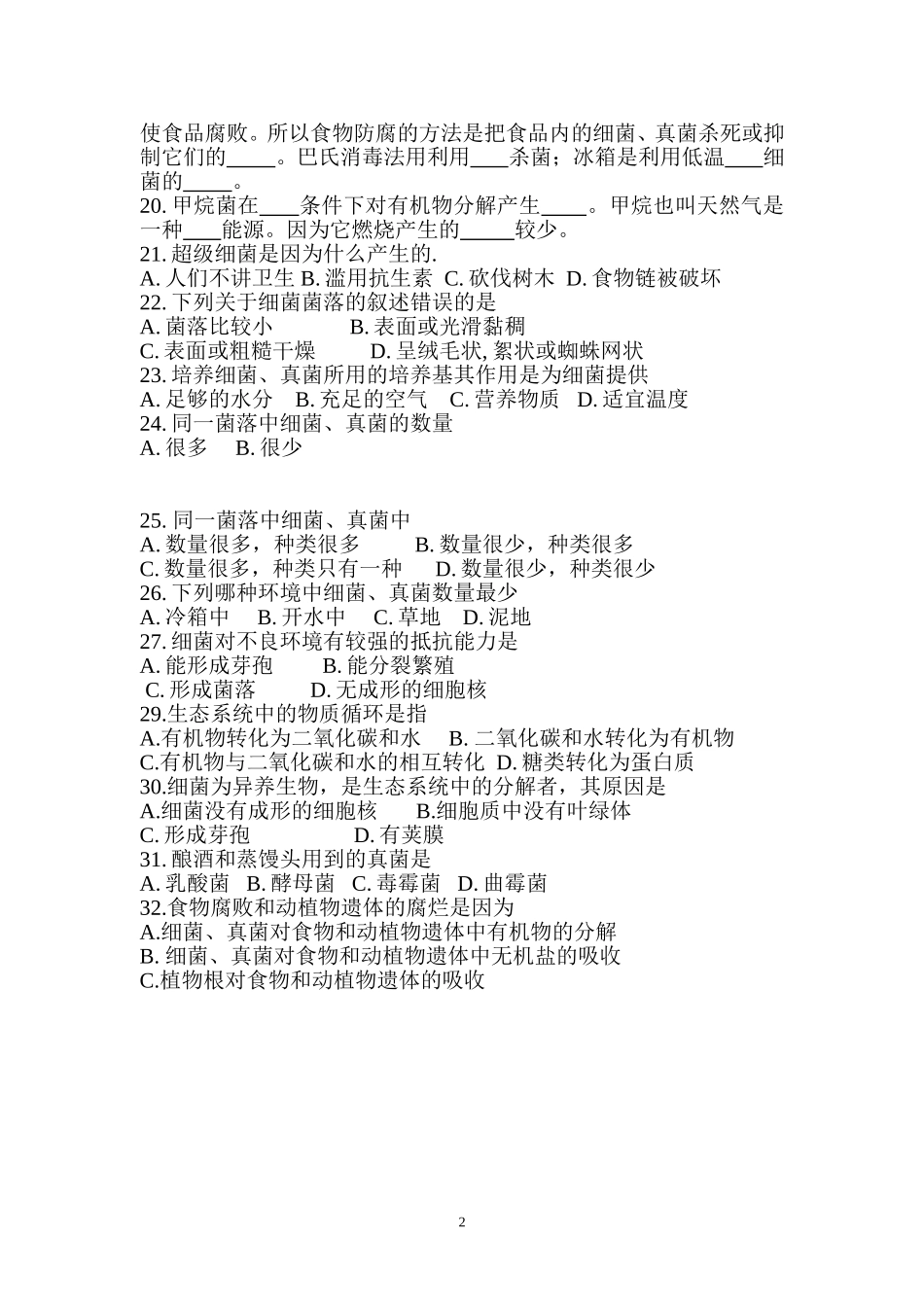 细菌、真菌MicrosoftWord文档_第2页