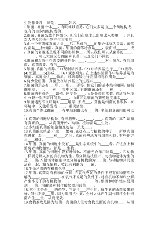 细菌、真菌MicrosoftWord文档