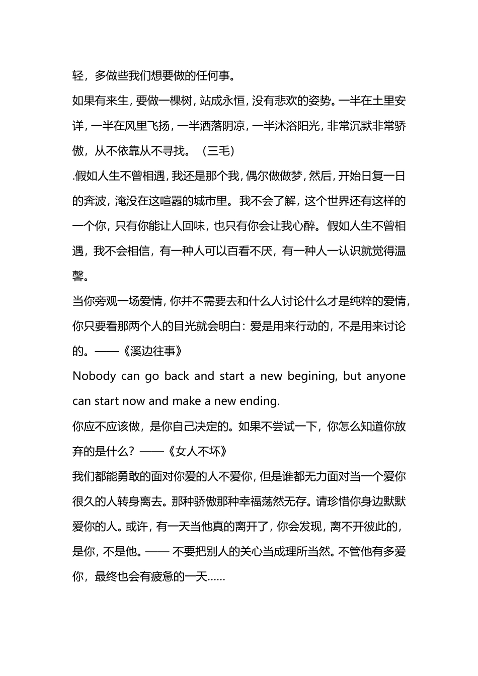 经典句子收集_第3页