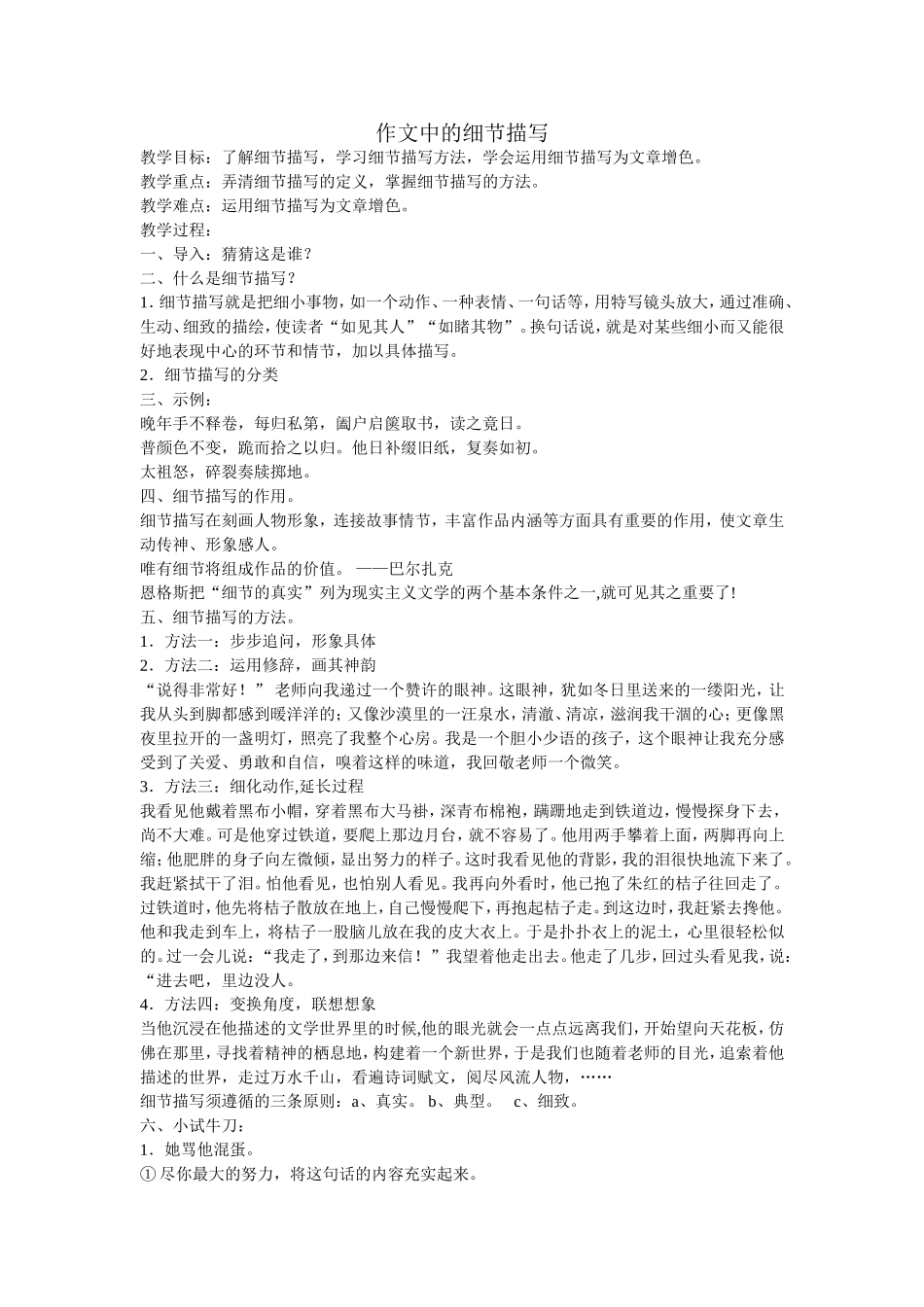 细节描写《背影》_第1页