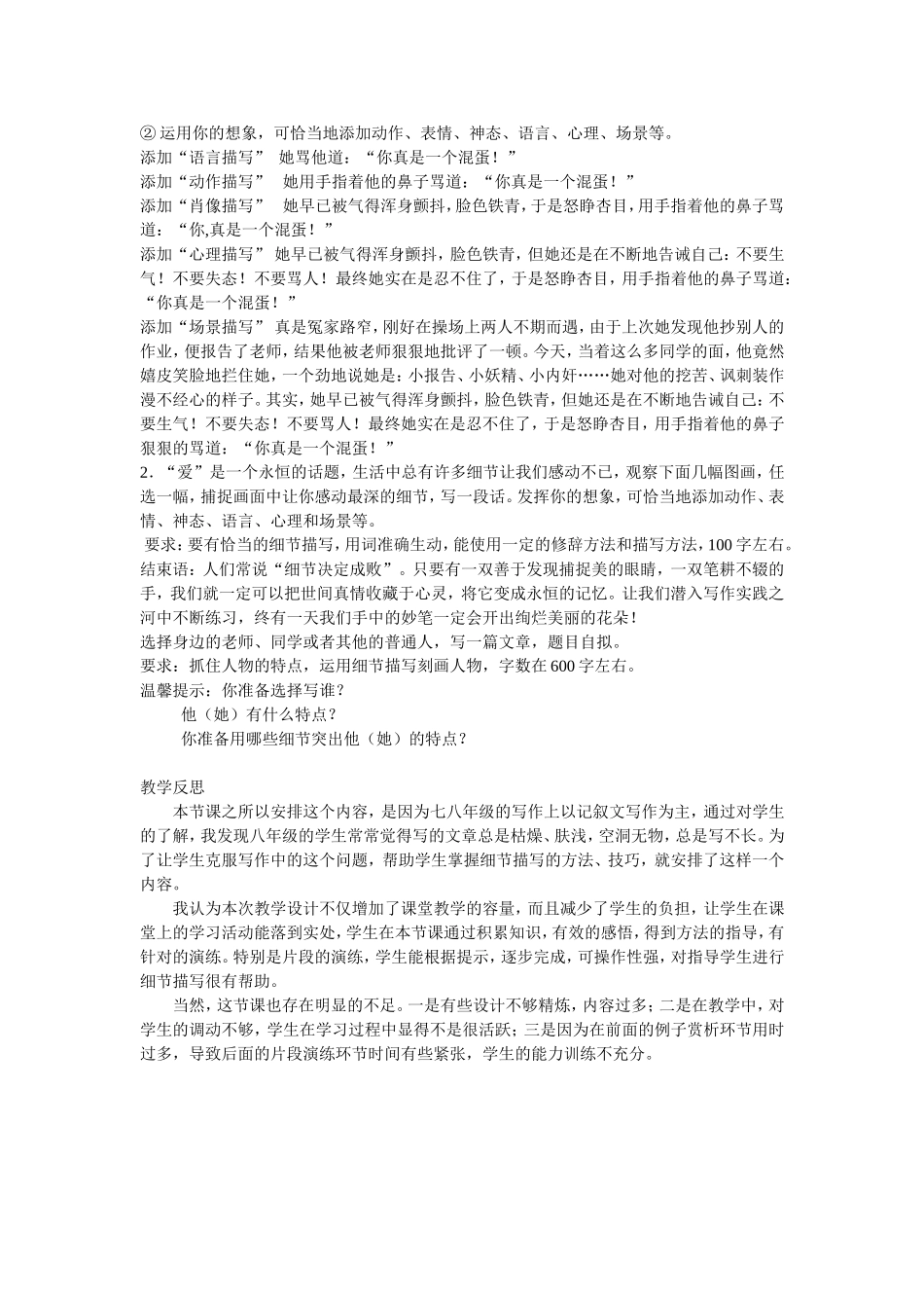 细节描写《背影》_第2页