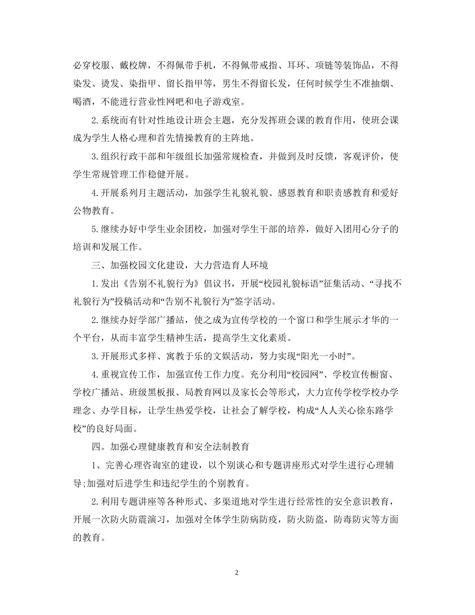 政教处主任工作计划范文2_第2页