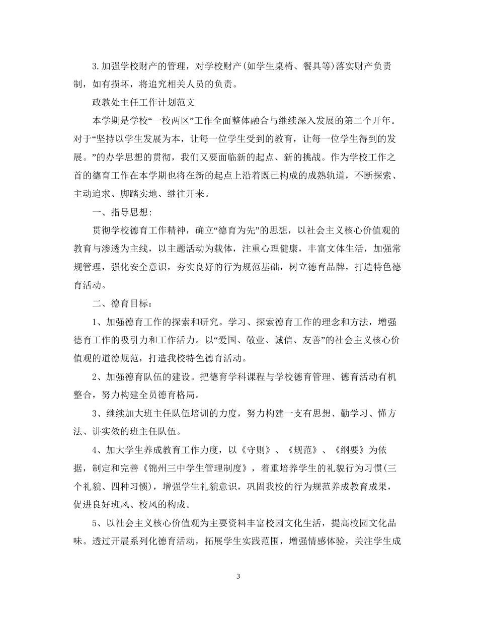 政教处主任工作计划范文2_第3页
