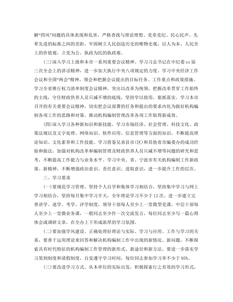 党支部学习计划模板ppt_第2页