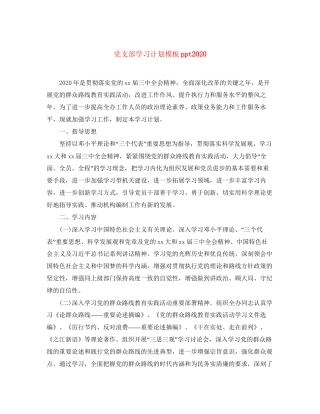 党支部学习计划模板ppt