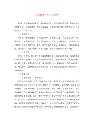 英语教师个人工作计划书2