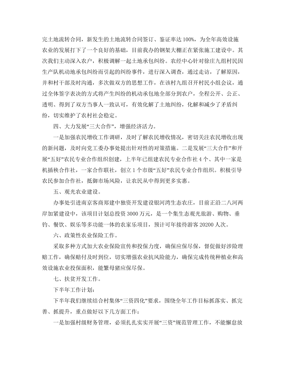 农经中心上半年工作总结和下半年工作计划报告_第2页