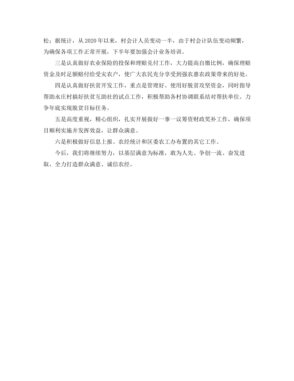 农经中心上半年工作总结和下半年工作计划报告_第3页
