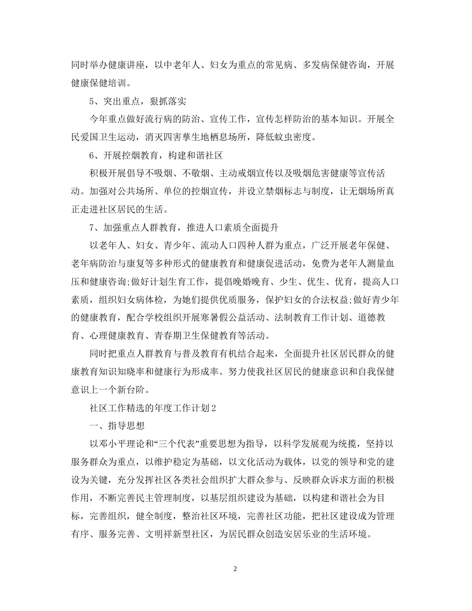 社区工作精选的年度工作计划_第2页
