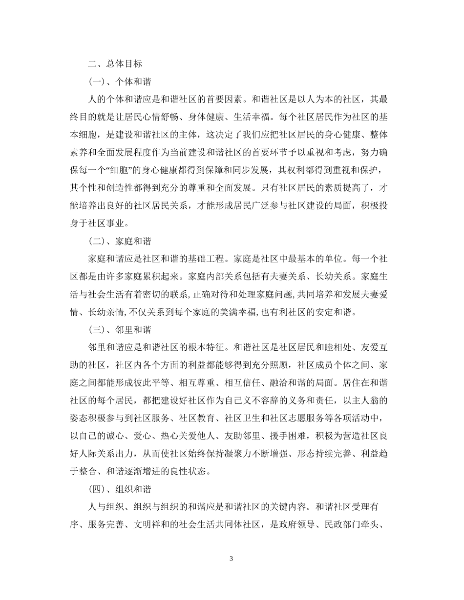 社区工作精选的年度工作计划_第3页