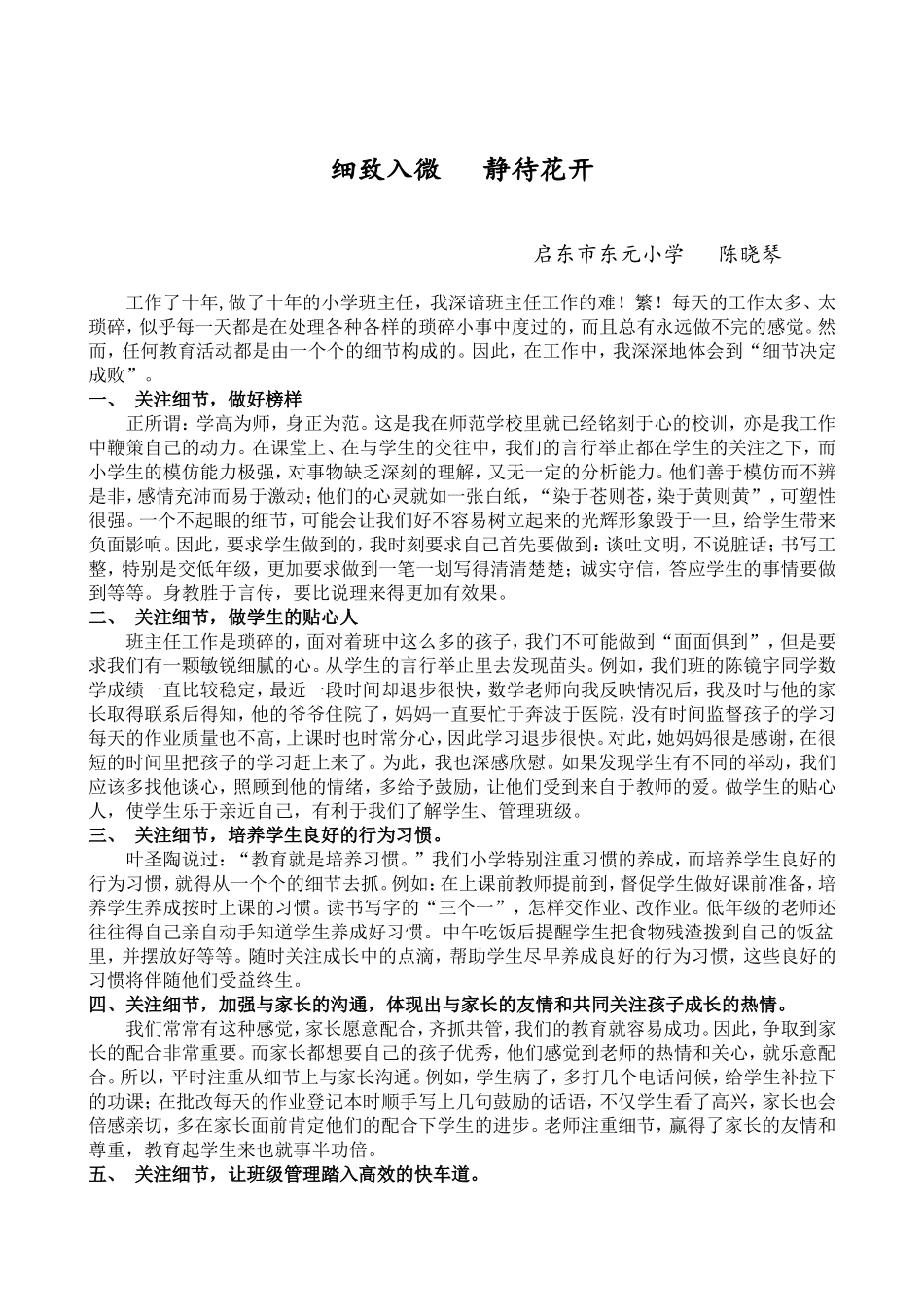 细致入微静待花开_第1页
