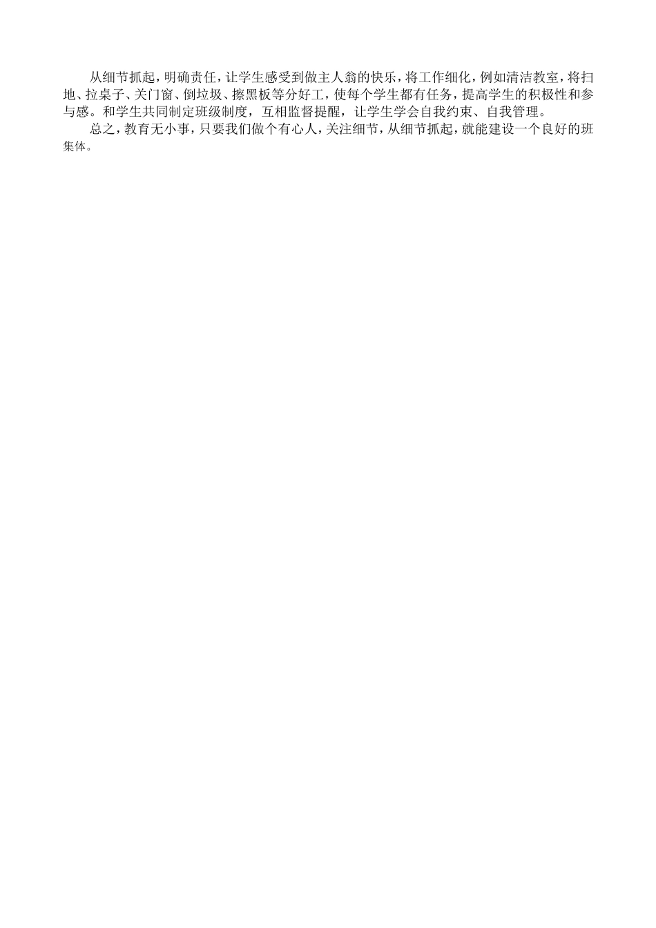 细致入微静待花开_第2页