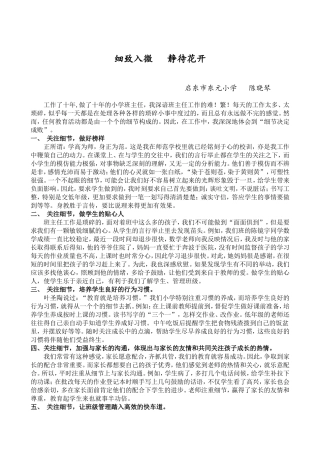 细致入微静待花开