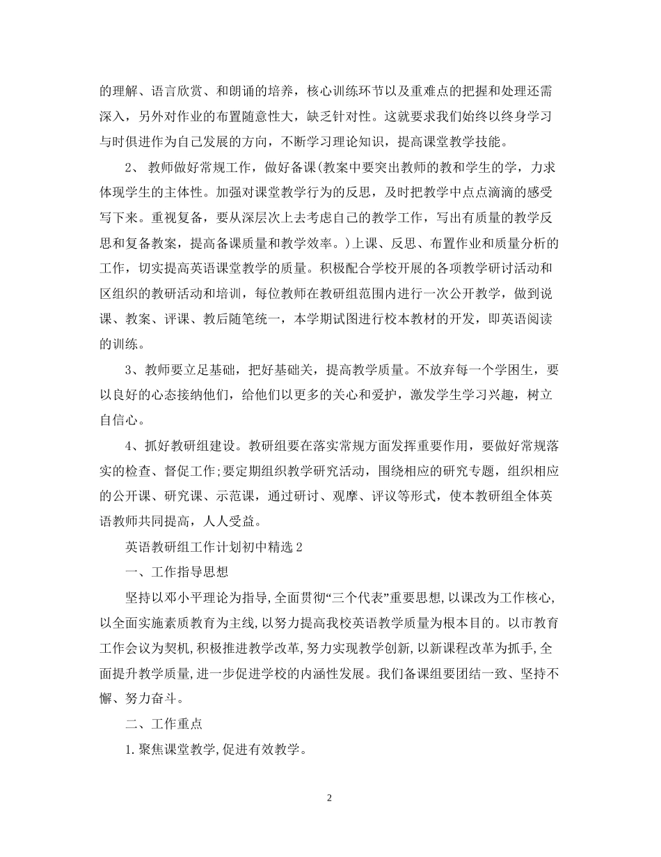 英语教研组工作计划初中精选_第2页