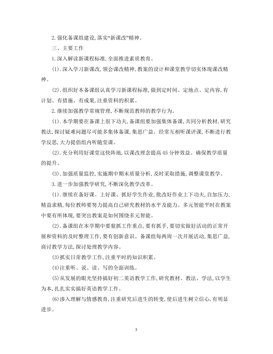 英语教研组工作计划初中精选_第3页
