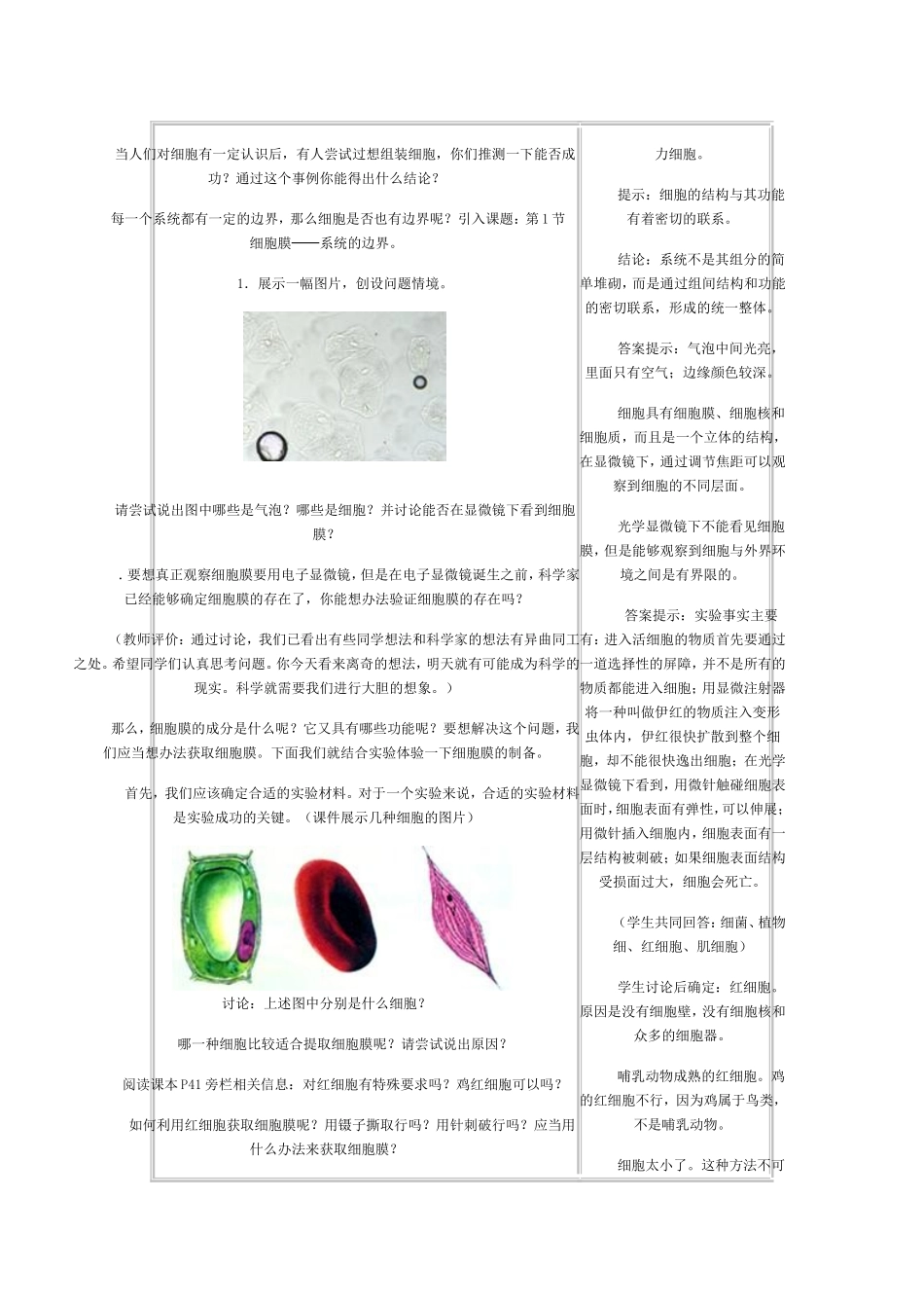 细胞膜教学设计_第2页