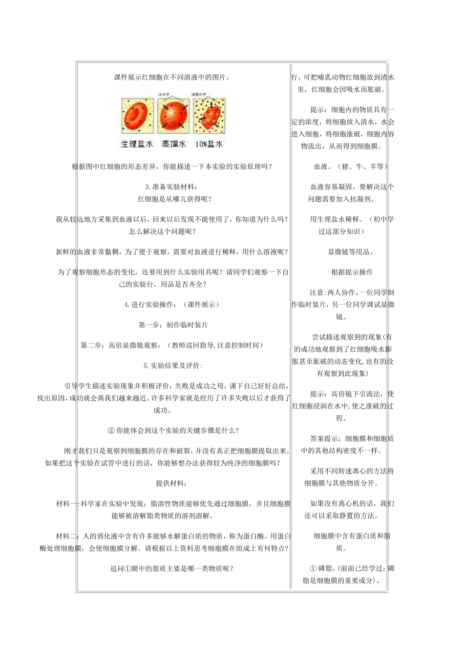 细胞膜教学设计_第3页
