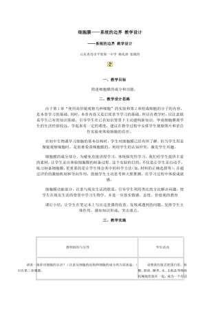 细胞膜教学设计