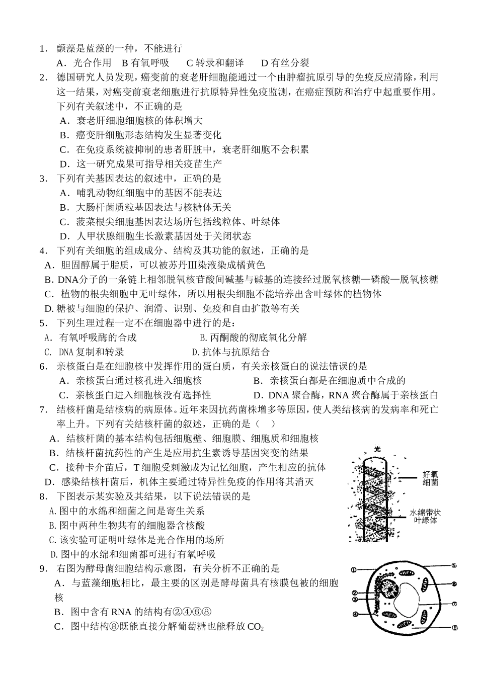 细胞的结构与功能（2012年理综）_第1页