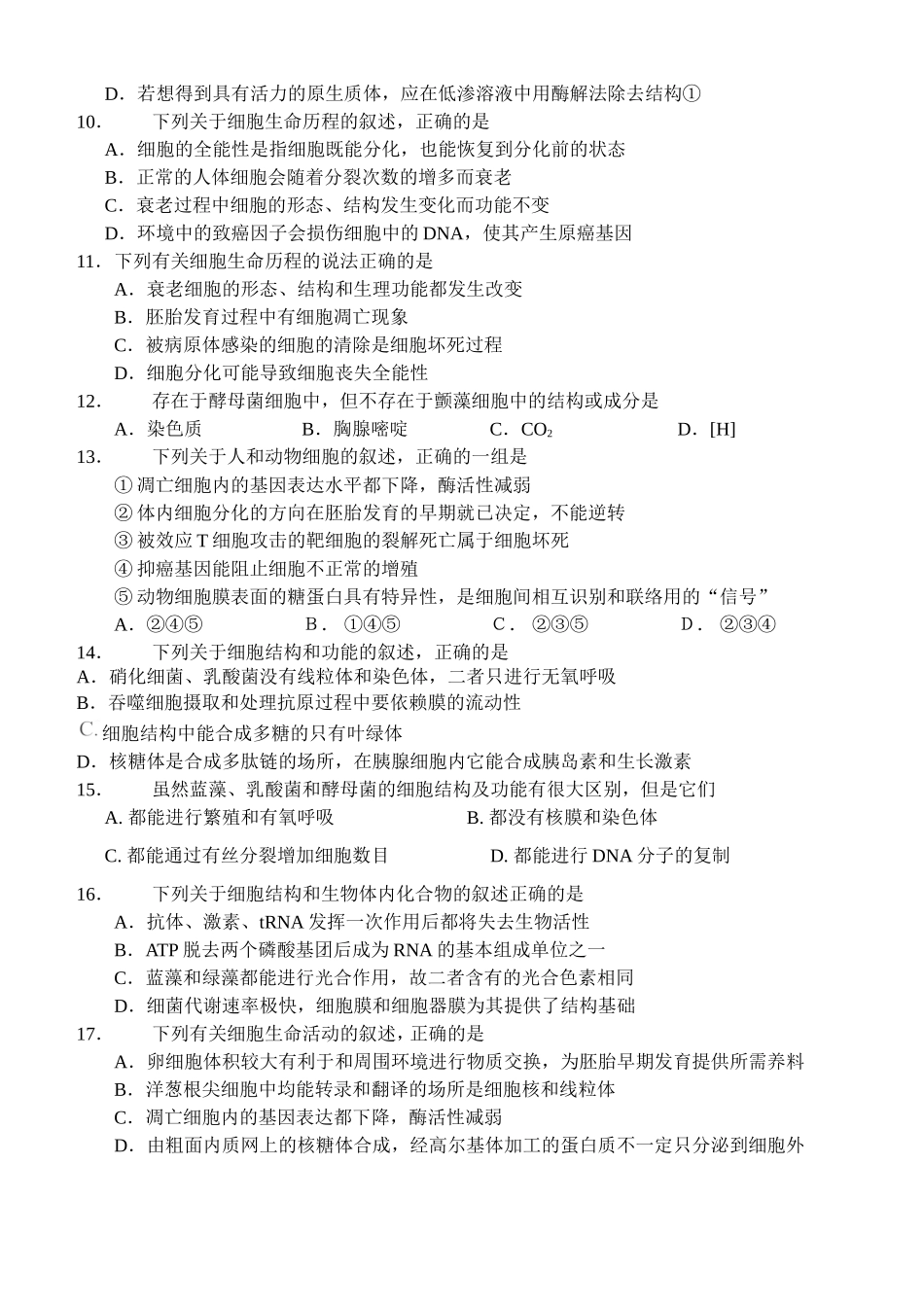 细胞的结构与功能（2012年理综）_第2页