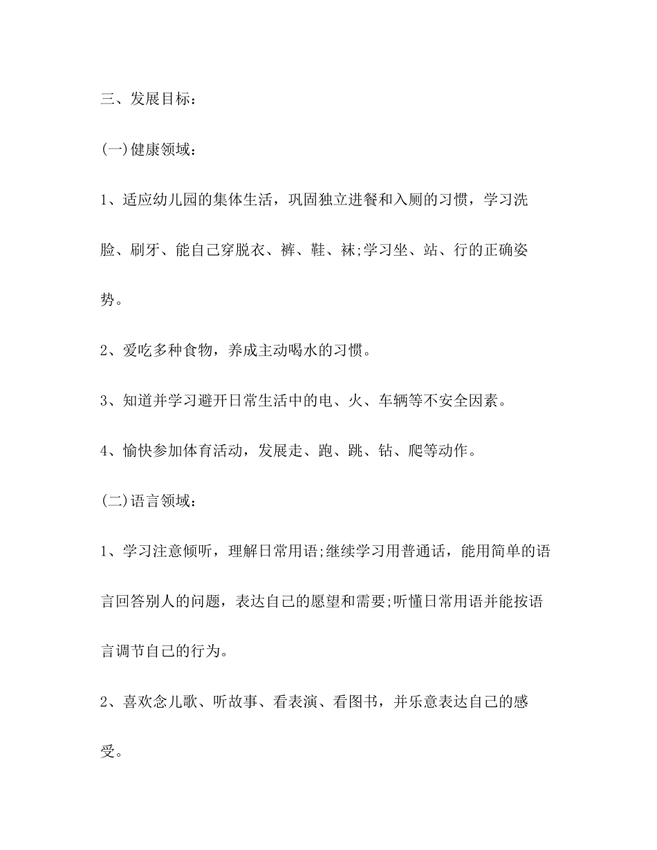 小班班级工作计划合集_第3页