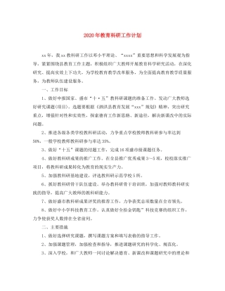 2020年教育科研工作计划
