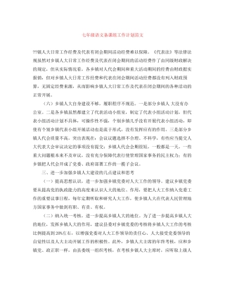 七年级语文备课组工作计划范文