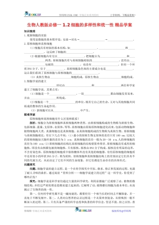 细胞的多样性和统一性精品学案