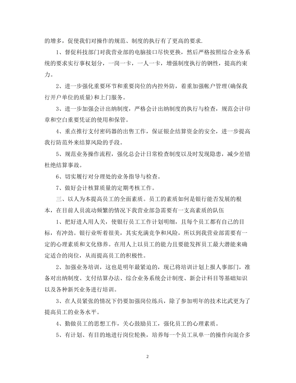 银行年度工作计划22_第2页