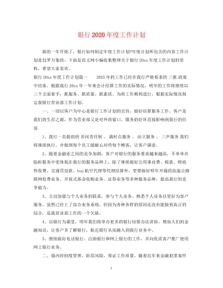 银行年度工作计划22