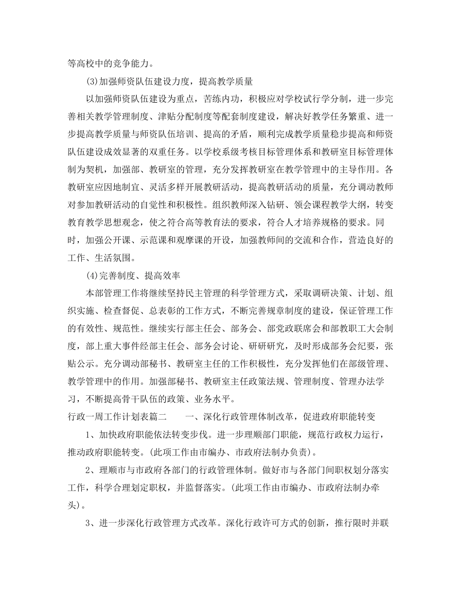 行政一周工作计划表_第3页