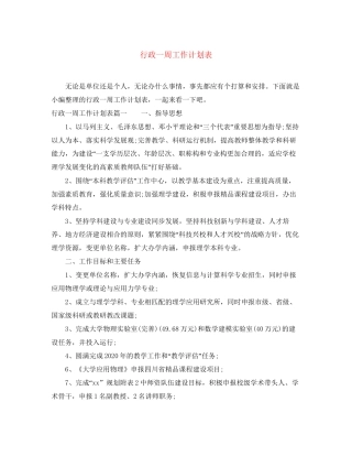 行政一周工作计划表