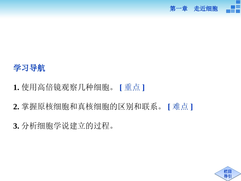 细胞的多样性和统一性 _第2页