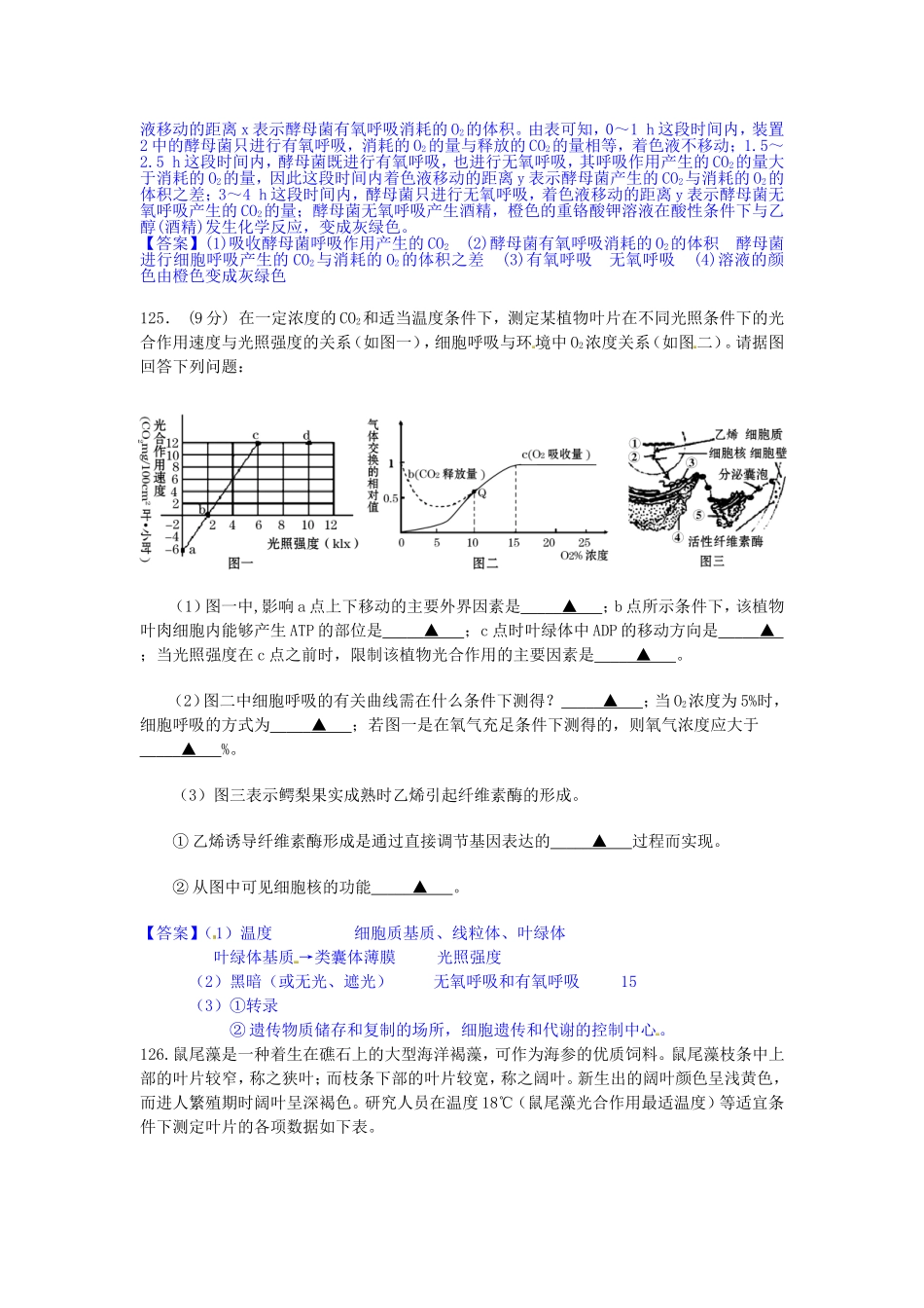 细胞呼吸应用_第3页