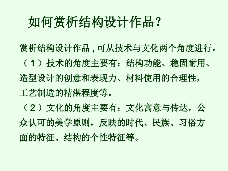 经典结构的欣赏_第2页