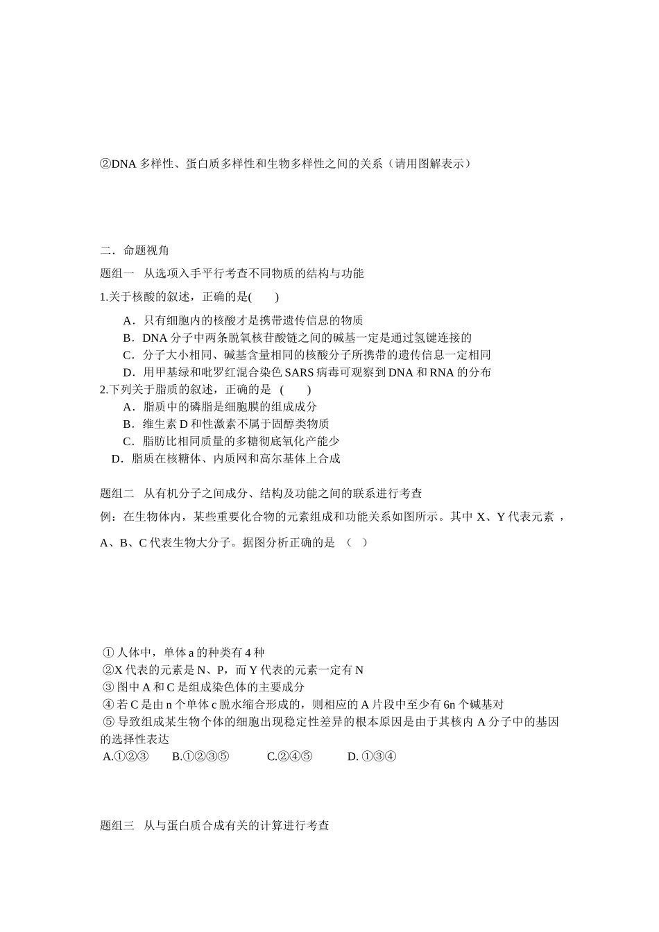 细胞的分子组成_第2页