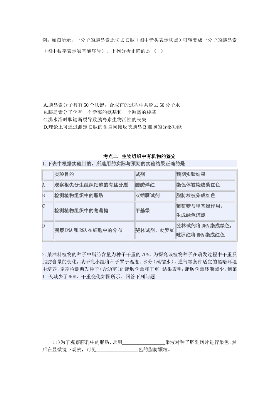 细胞的分子组成_第3页