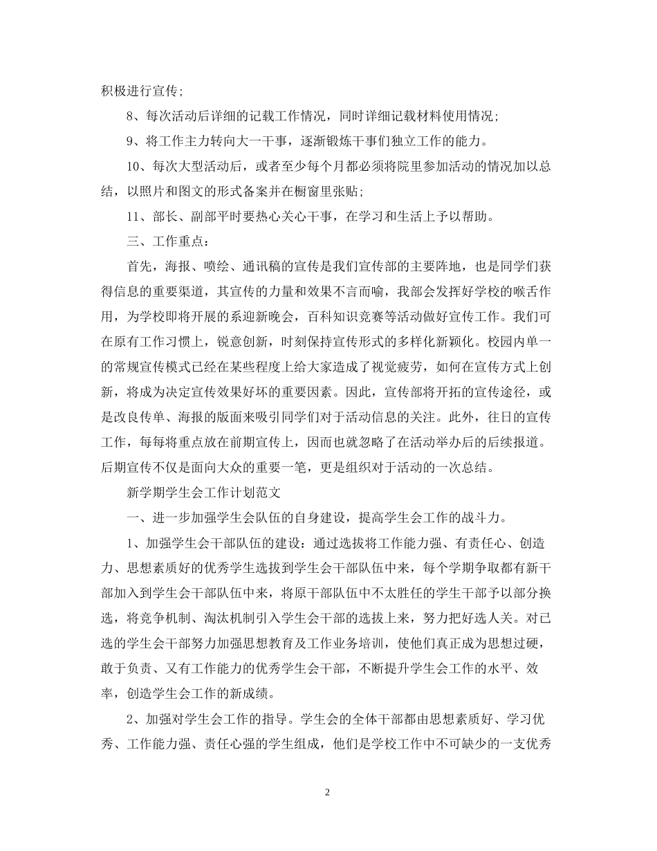 新学期学生会工作计划模板_第2页