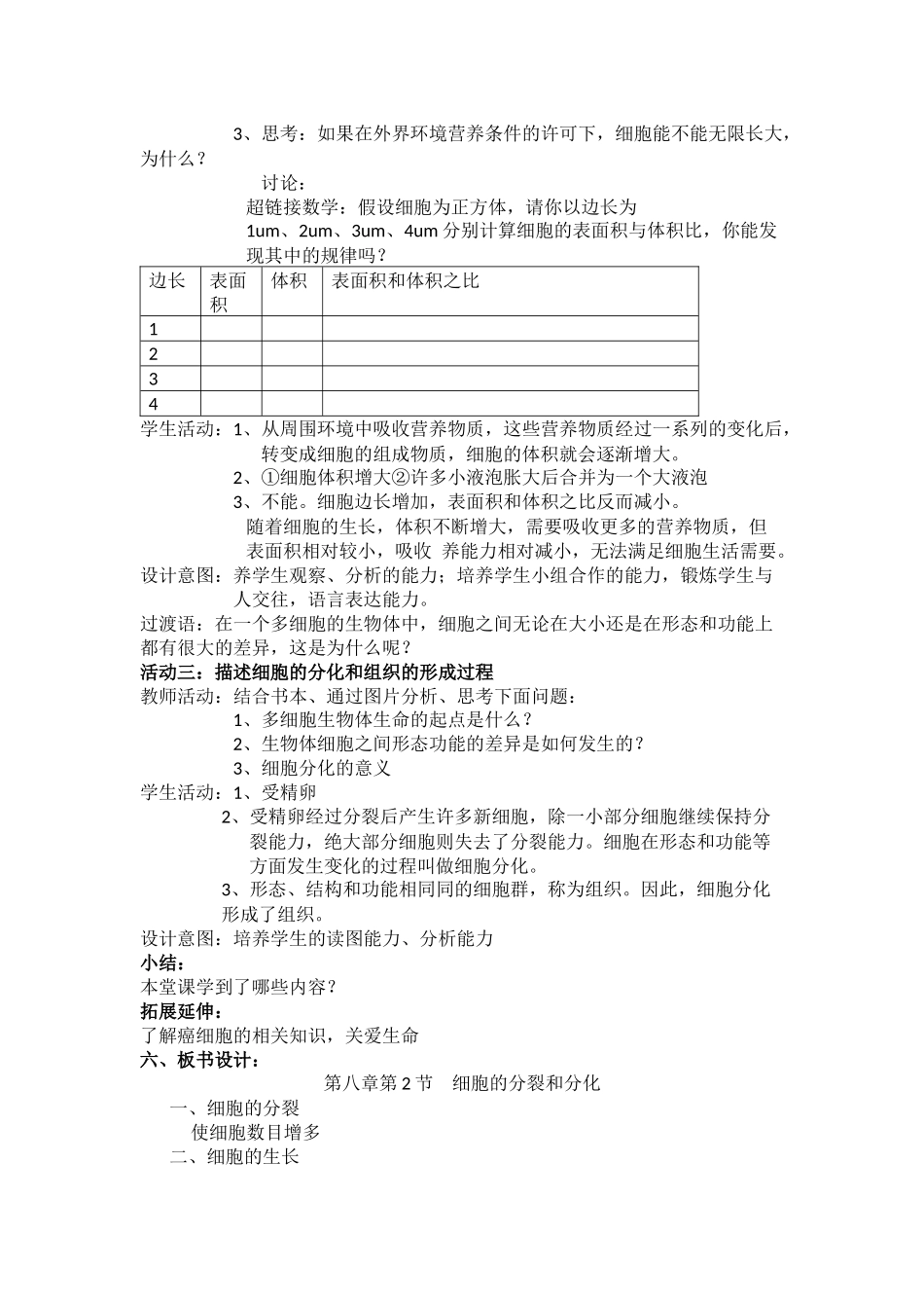 细胞的分裂和分化_第2页