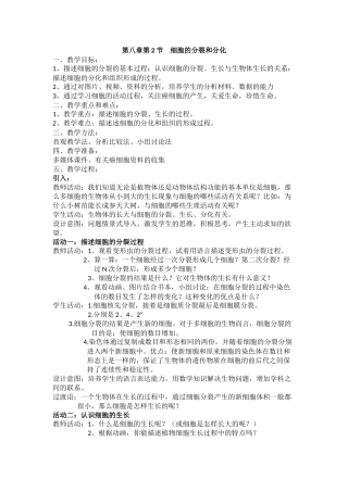 细胞的分裂和分化