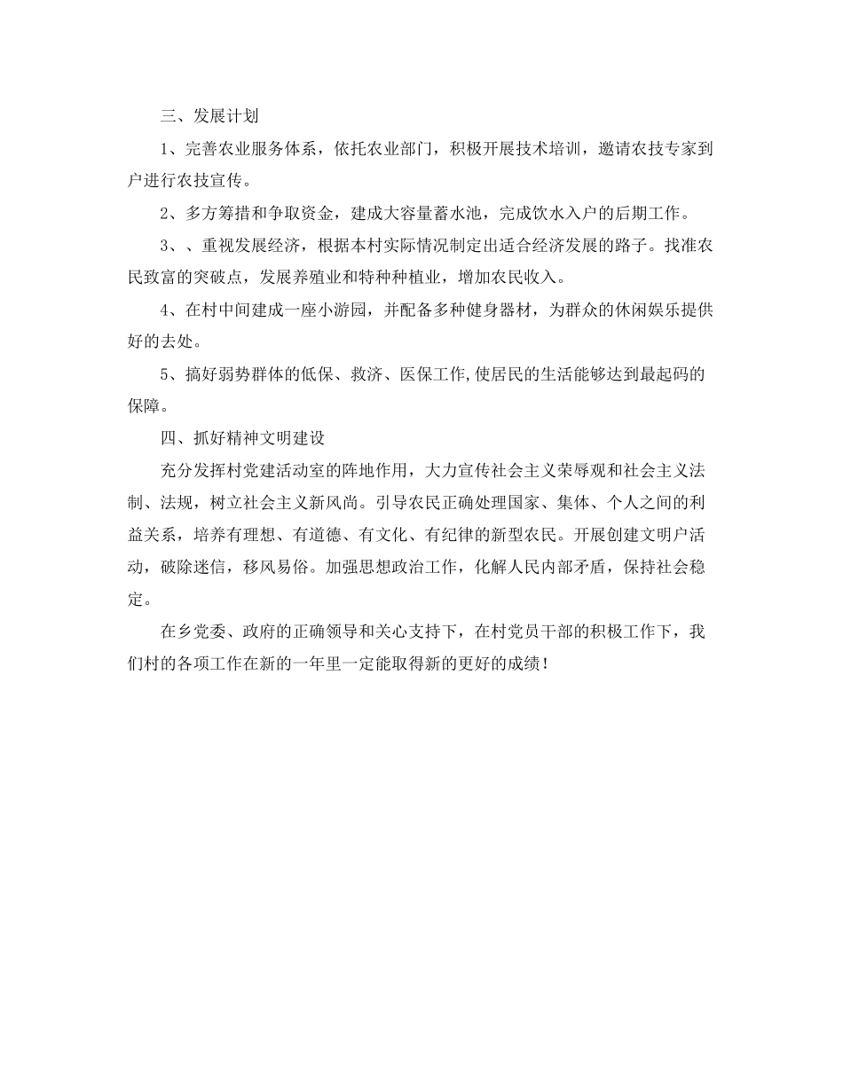 村委会工作计划范文_第2页