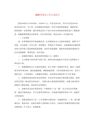 村委会工作计划范文