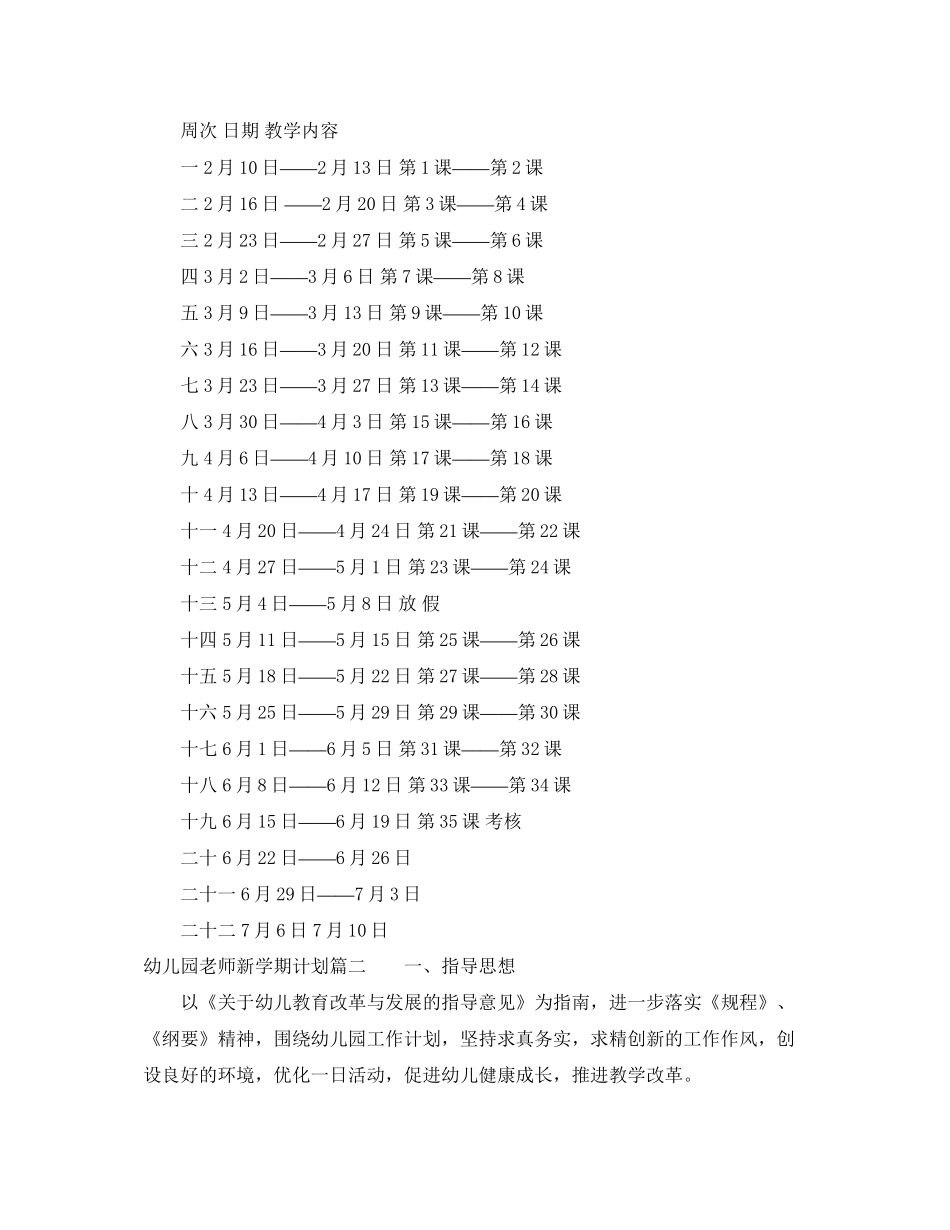 幼儿园老师新学期计划书_第2页