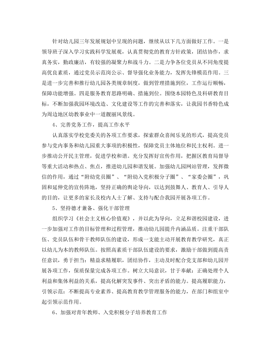 2020年幼儿园党支部工作计划报告_第2页