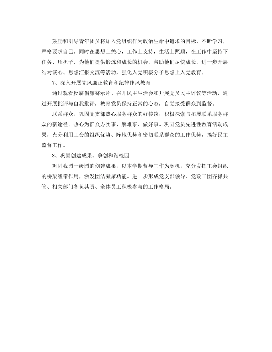 2020年幼儿园党支部工作计划报告_第3页