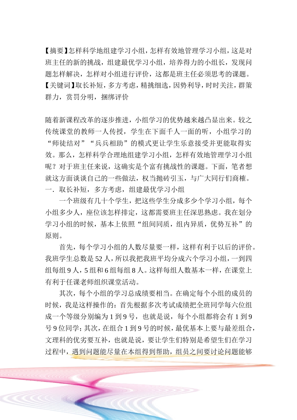 组建和管理学习小组之我见_第2页