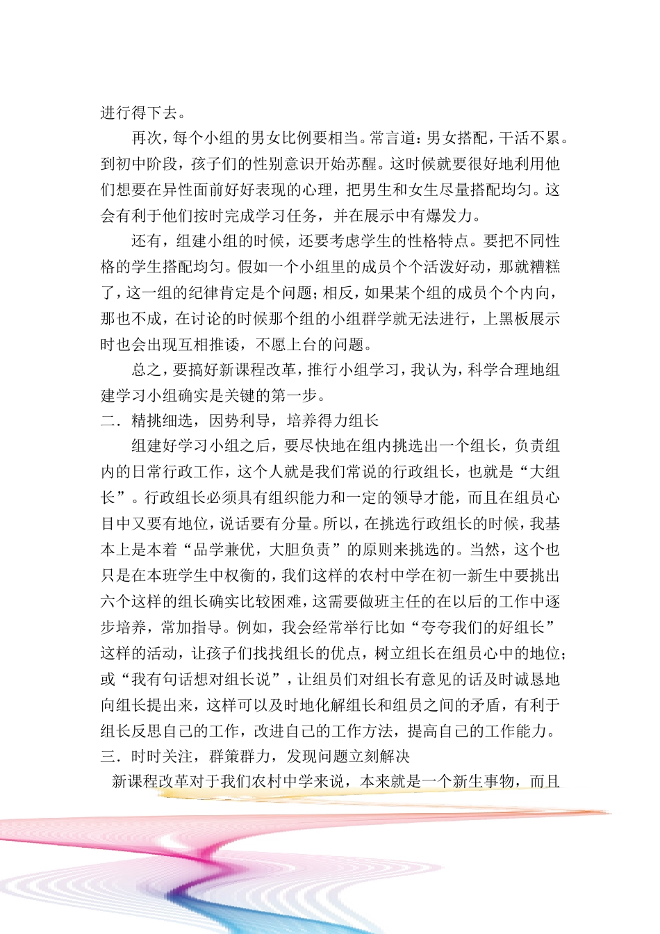 组建和管理学习小组之我见_第3页