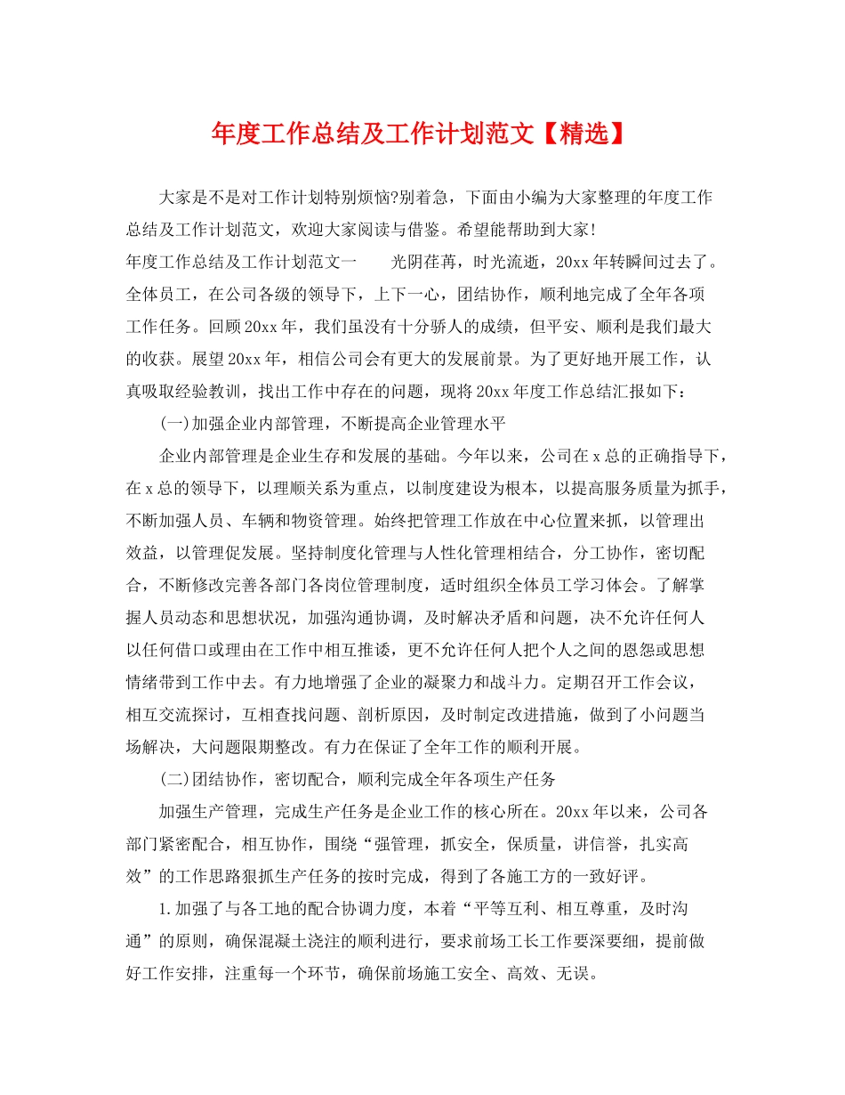 2020年度工作总结及工作计划范文2_第1页