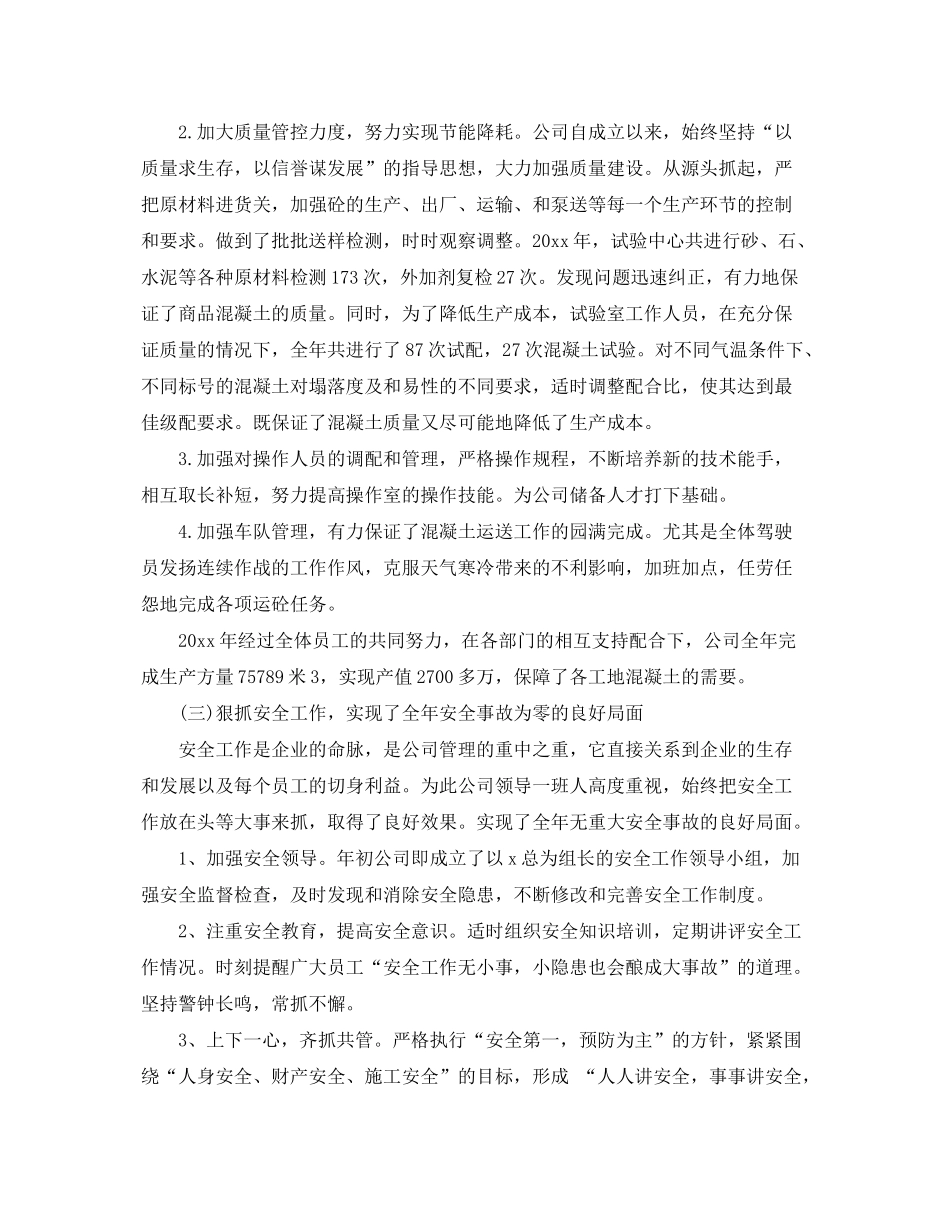 2020年度工作总结及工作计划范文2_第2页