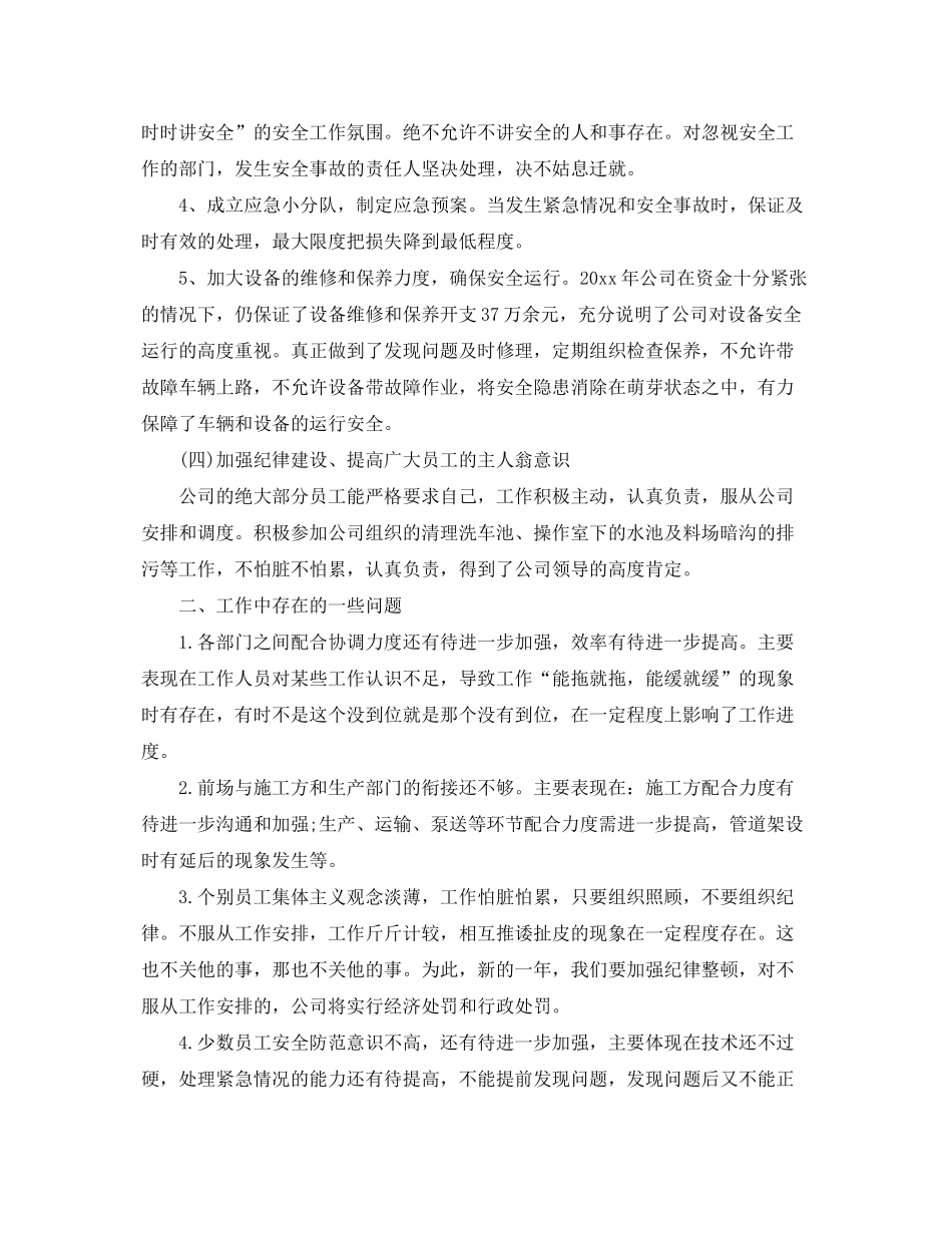 2020年度工作总结及工作计划范文2_第3页